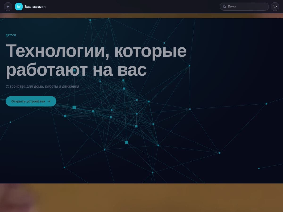 Пример магазина электроники Tech Hub на TrendHub
